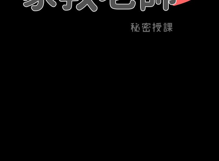 《家教老師》漫画 第27話-灰頭土臉的宋老師