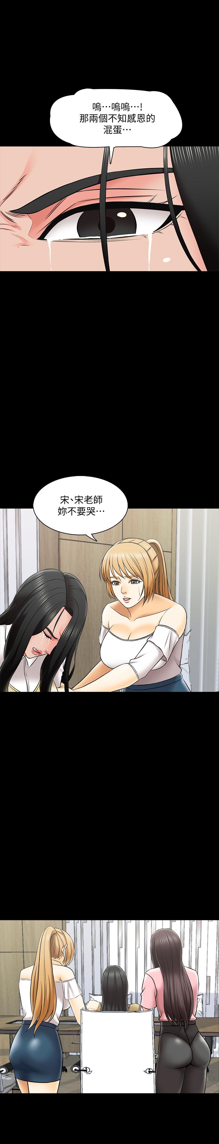 《家教老師》漫画 第27話-灰頭土臉的宋老師