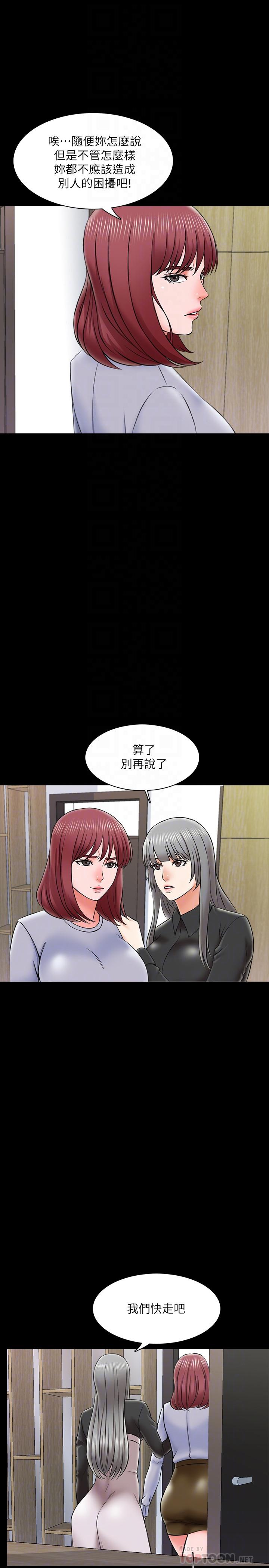《家教老師》漫画 第27話-灰頭土臉的宋老師