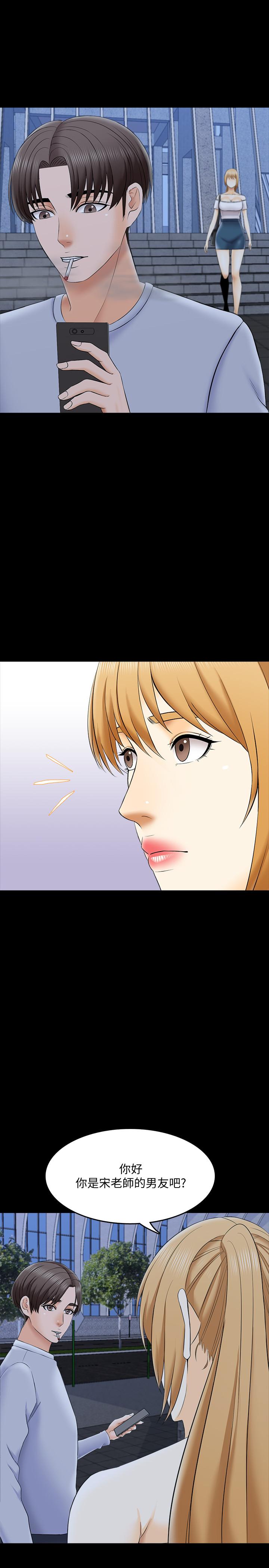 《家教老師》漫画 第27話-灰頭土臉的宋老師