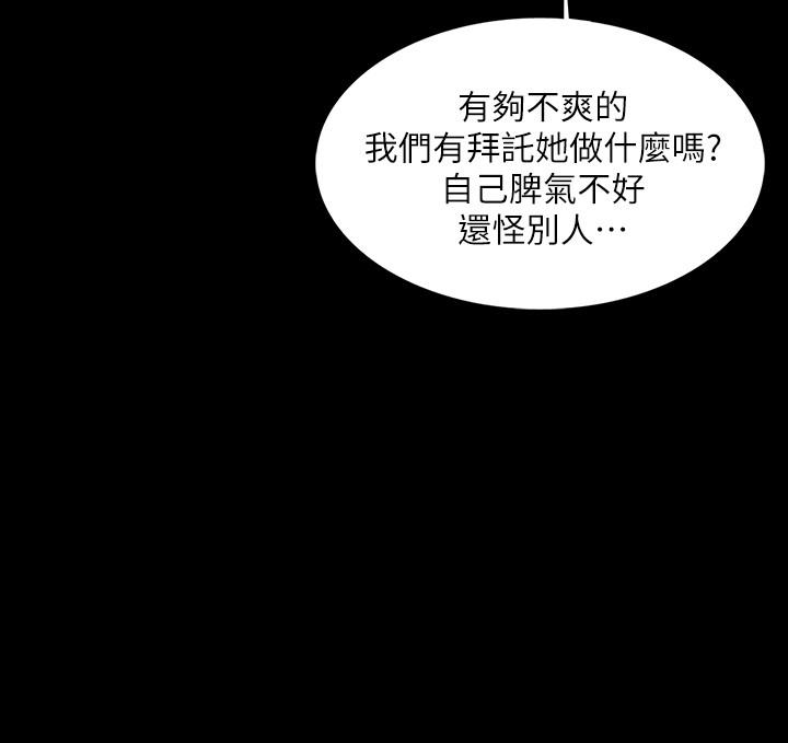 《家教老師》漫画 第27話-灰頭土臉的宋老師