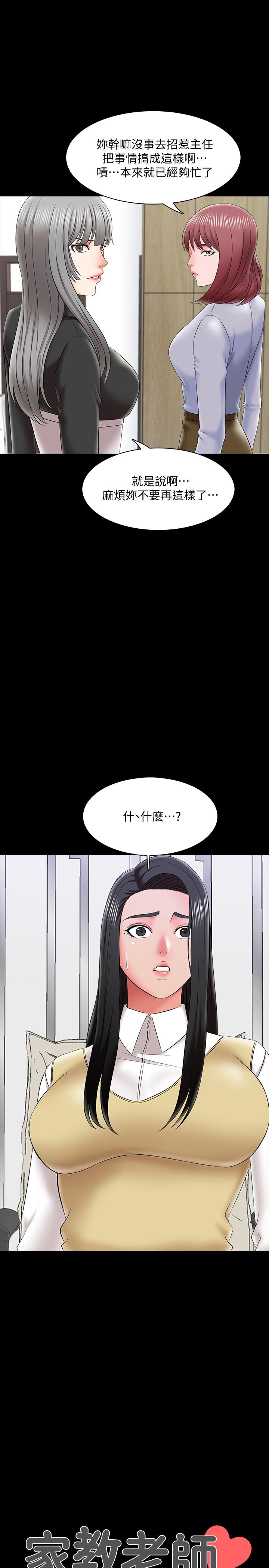 《家教老師》漫画 第27話-灰頭土臉的宋老師