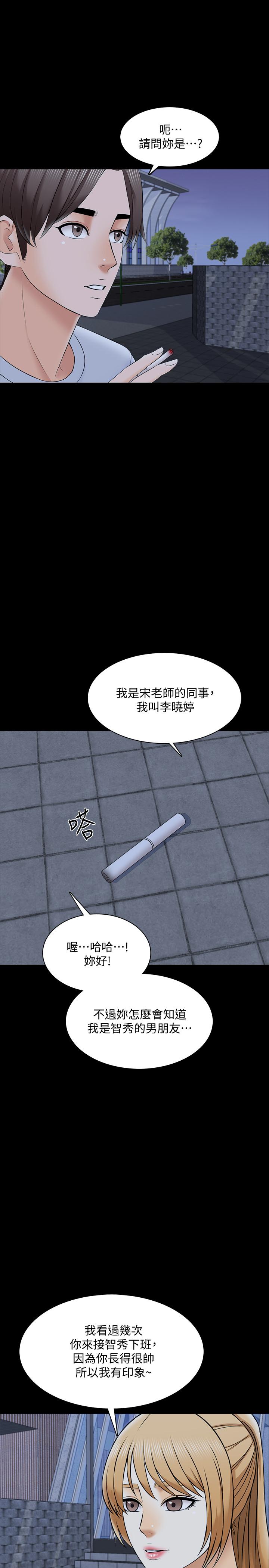 《家教老師》漫画 第27話-灰頭土臉的宋老師