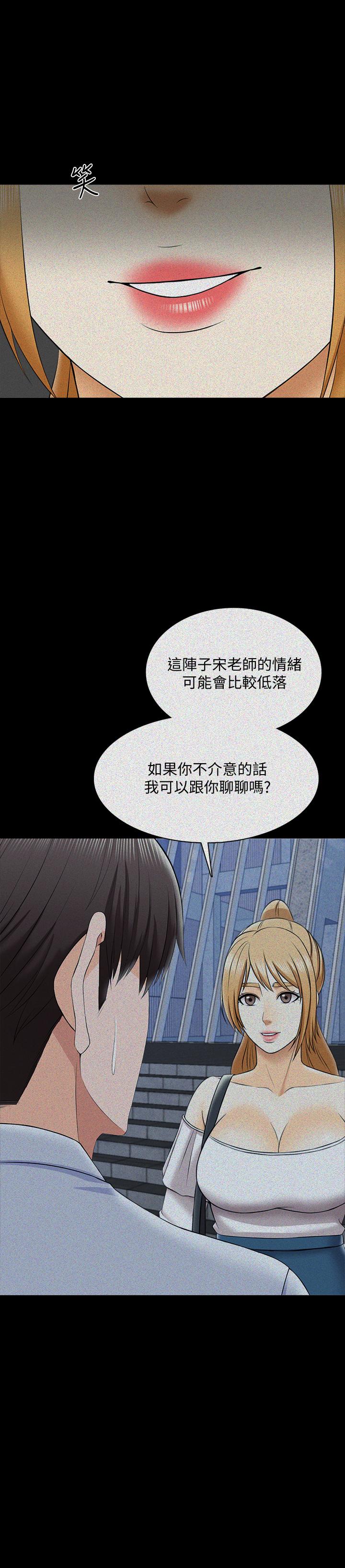 《家教老師》漫画 第28話-宋老師的帥哥男友