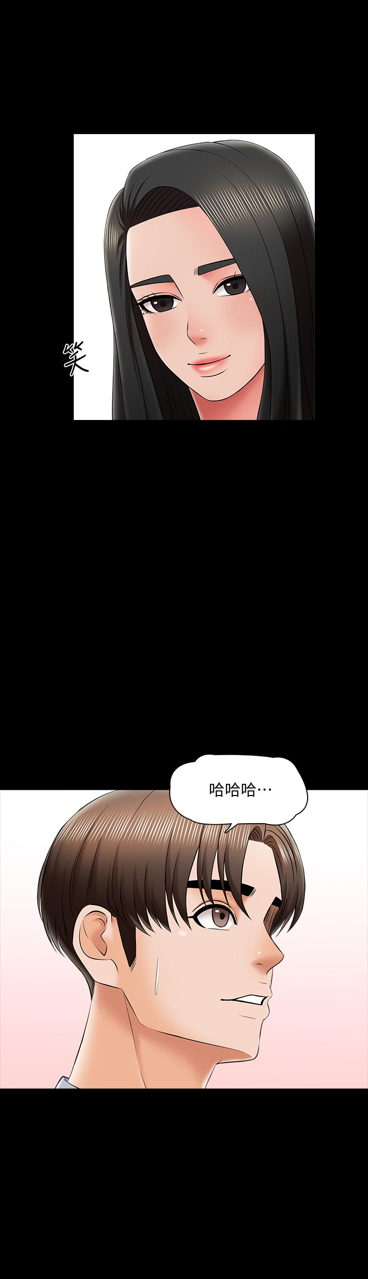 《家教老師》漫画 第28話-宋老師的帥哥男友