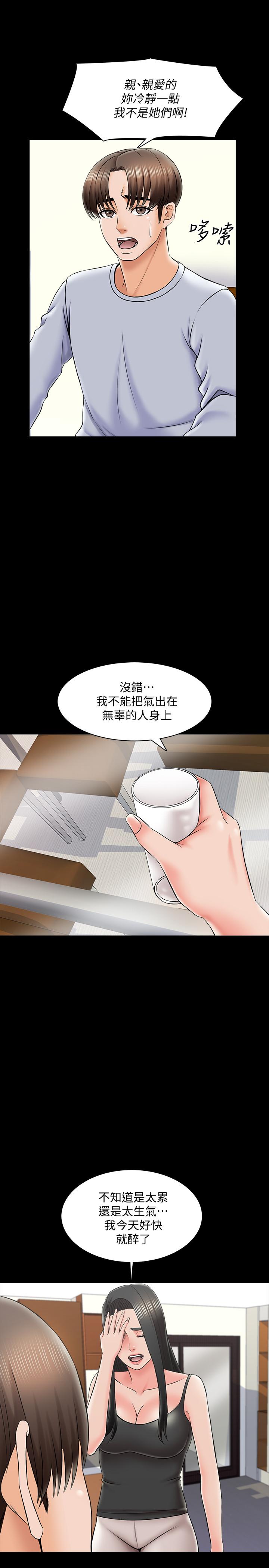 《家教老師》漫画 第28話-宋老師的帥哥男友