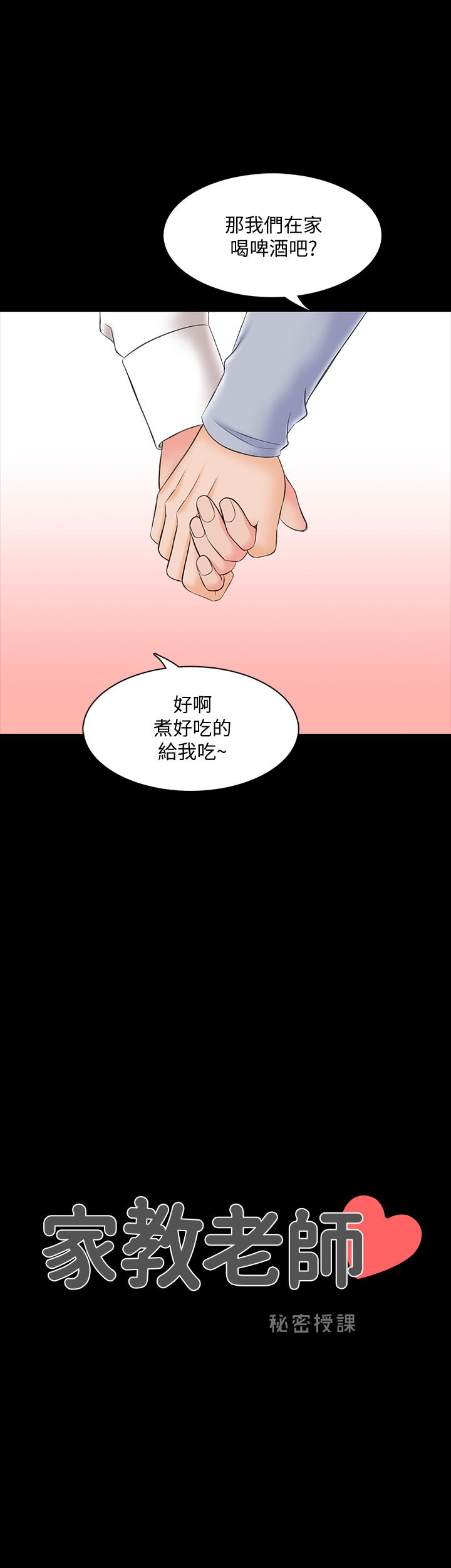 《家教老師》漫画 第28話-宋老師的帥哥男友