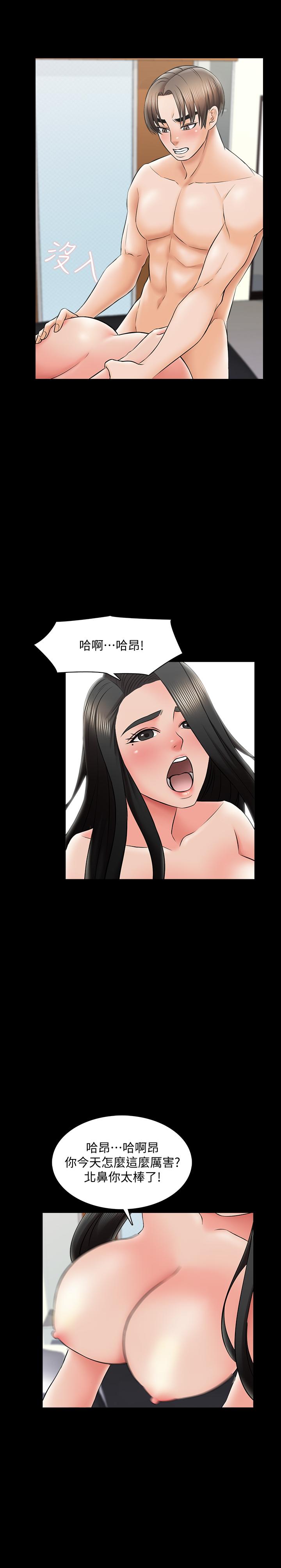 《家教老師》漫画 第28話-宋老師的帥哥男友