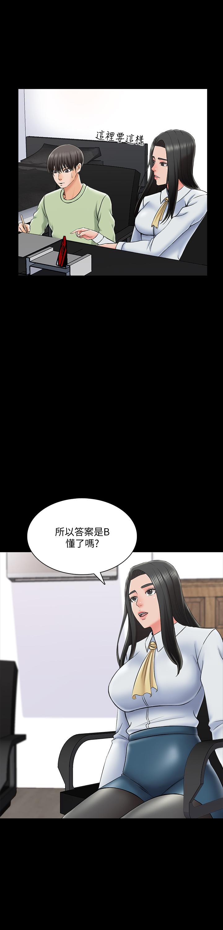 《家教老師》漫画 第29話-天下沒有白吃的午餐
