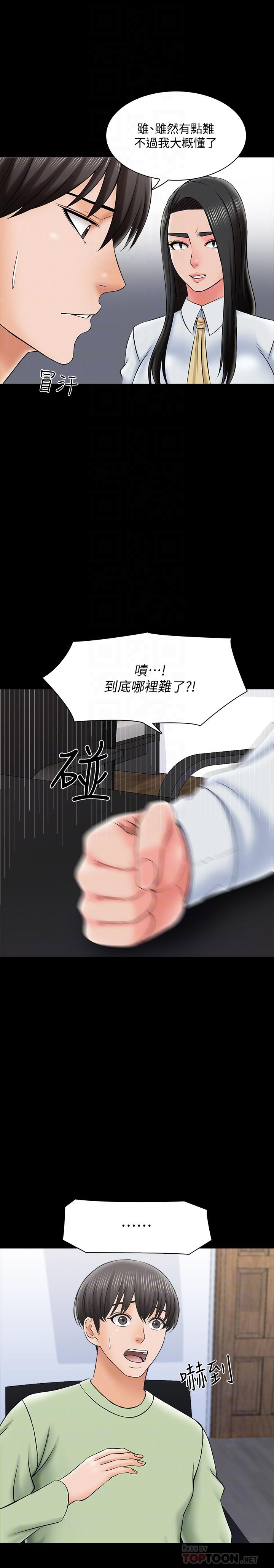 《家教老師》漫画 第29話-天下沒有白吃的午餐