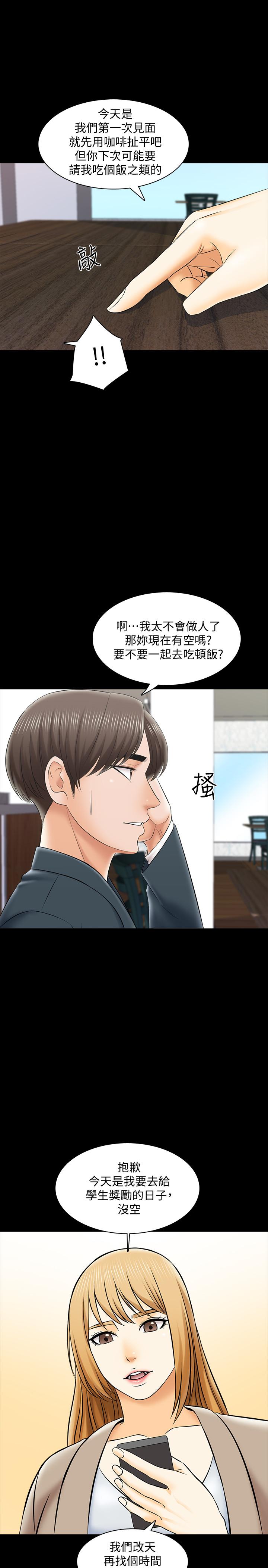 《家教老師》漫画 第29話-天下沒有白吃的午餐