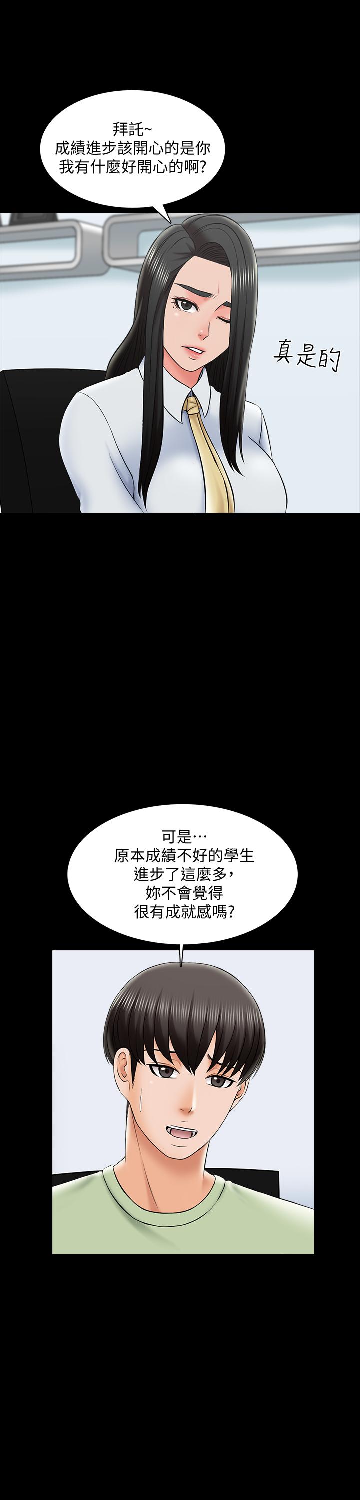 《家教老師》漫画 第29話-天下沒有白吃的午餐