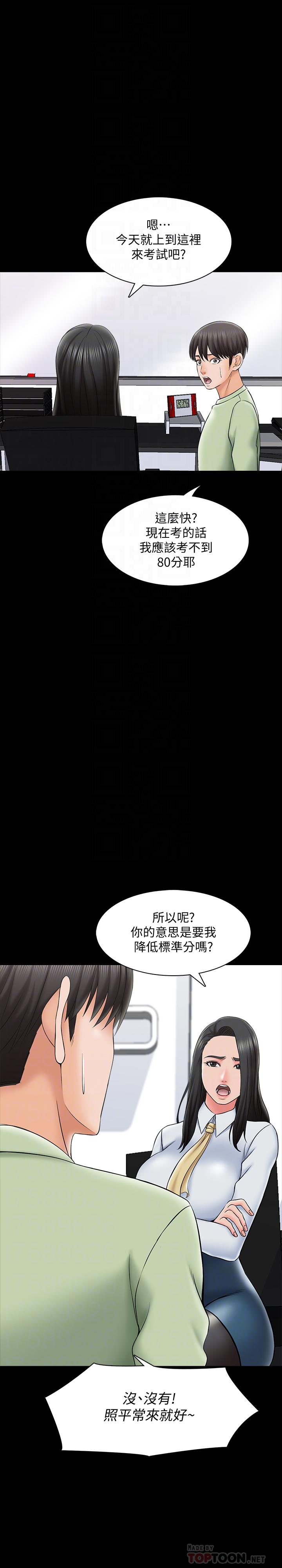 《家教老師》漫画 第29話-天下沒有白吃的午餐