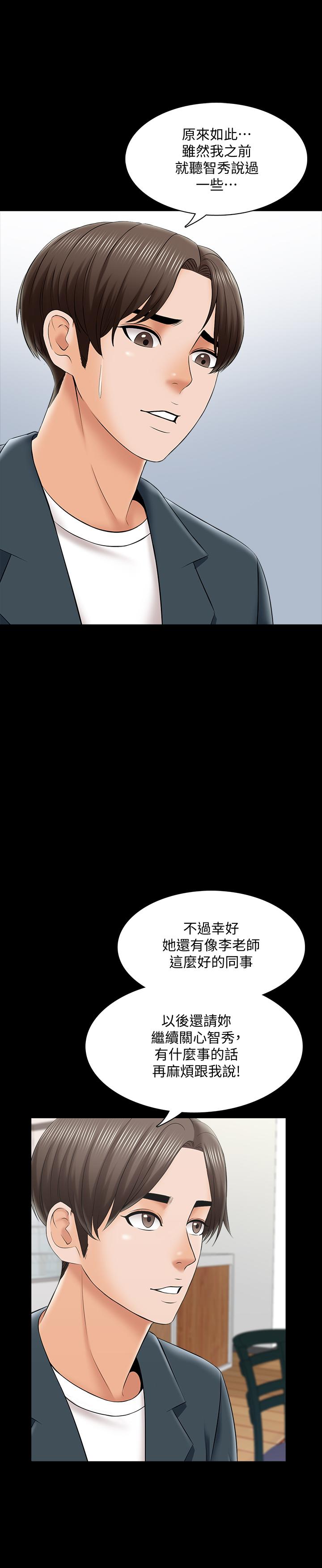 《家教老師》漫画 第29話-天下沒有白吃的午餐