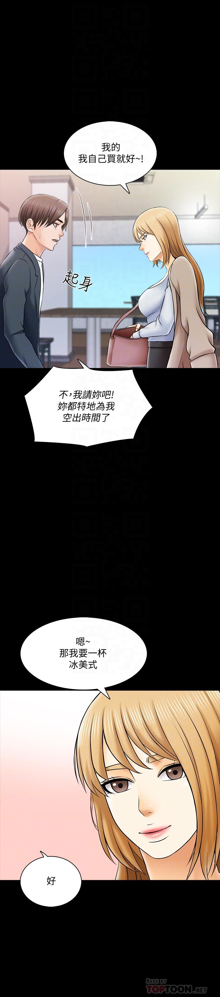 《家教老師》漫画 第29話-天下沒有白吃的午餐