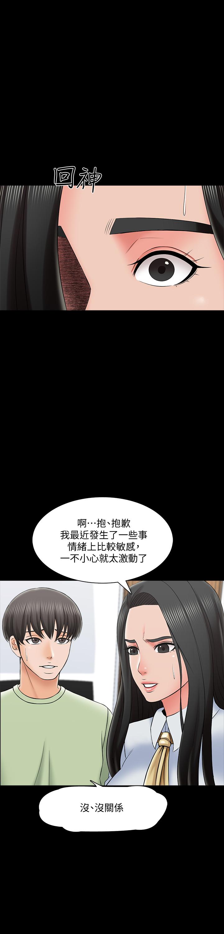 《家教老師》漫画 第29話-天下沒有白吃的午餐