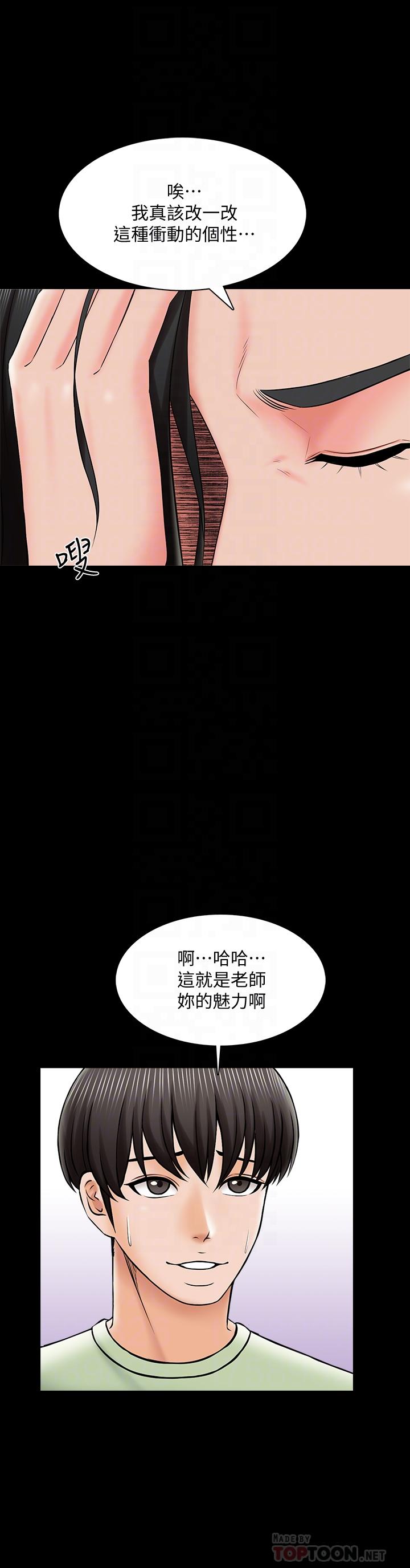 《家教老師》漫画 第29話-天下沒有白吃的午餐