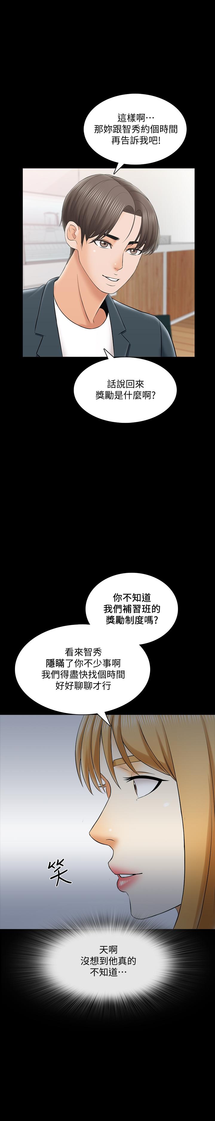 《家教老師》漫画 第29話-天下沒有白吃的午餐