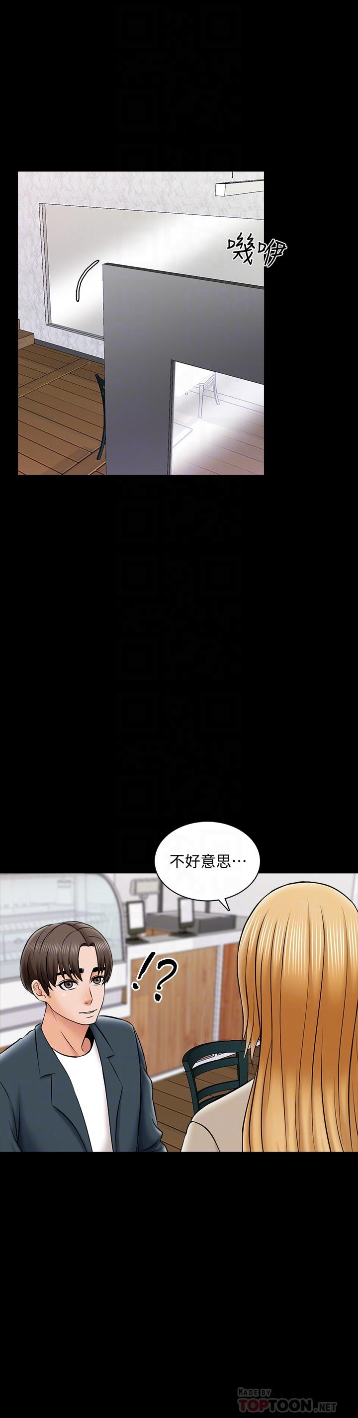 《家教老師》漫画 第29話-天下沒有白吃的午餐
