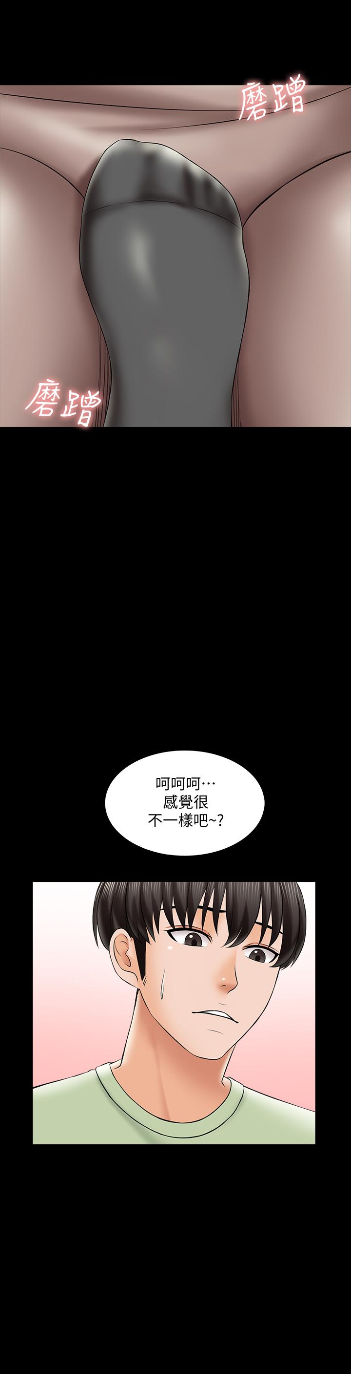 《家教老師》漫画 第29話-天下沒有白吃的午餐