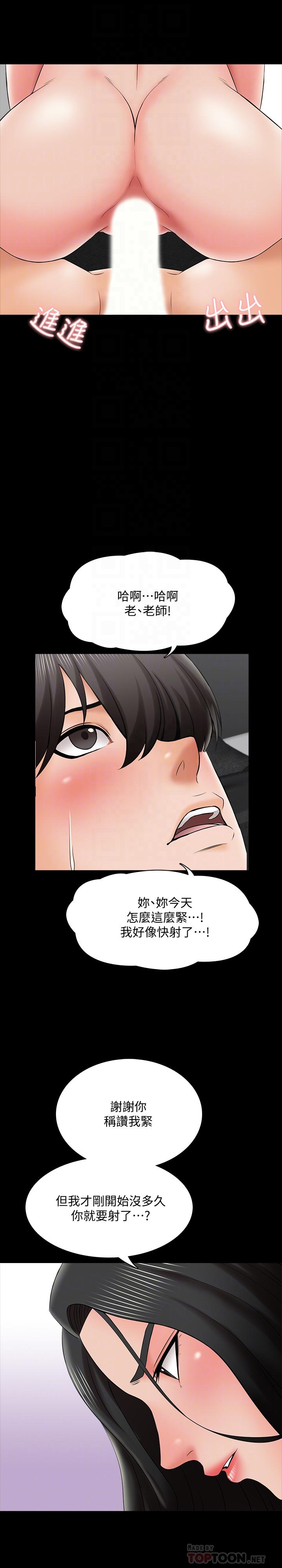 《家教老師》漫画 第30話-解鎖新技能