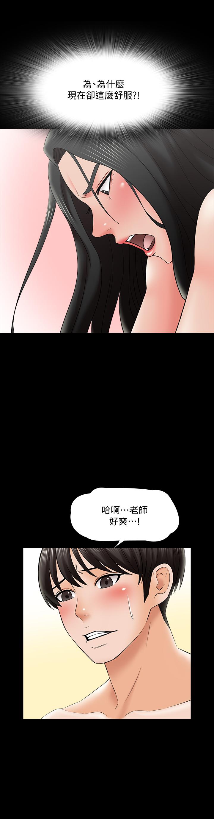 《家教老師》漫画 第30話-解鎖新技能