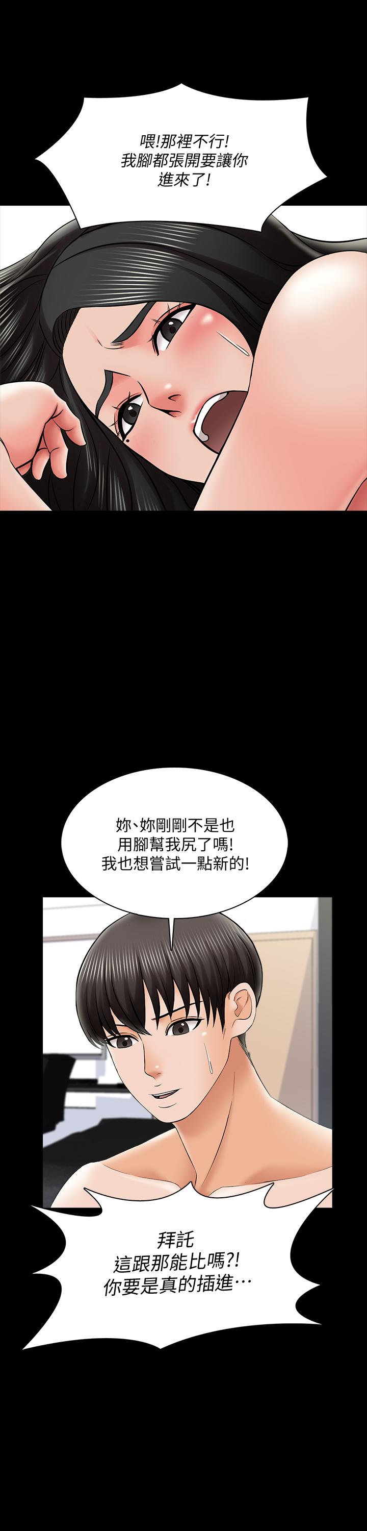 《家教老師》漫画 第30話-解鎖新技能