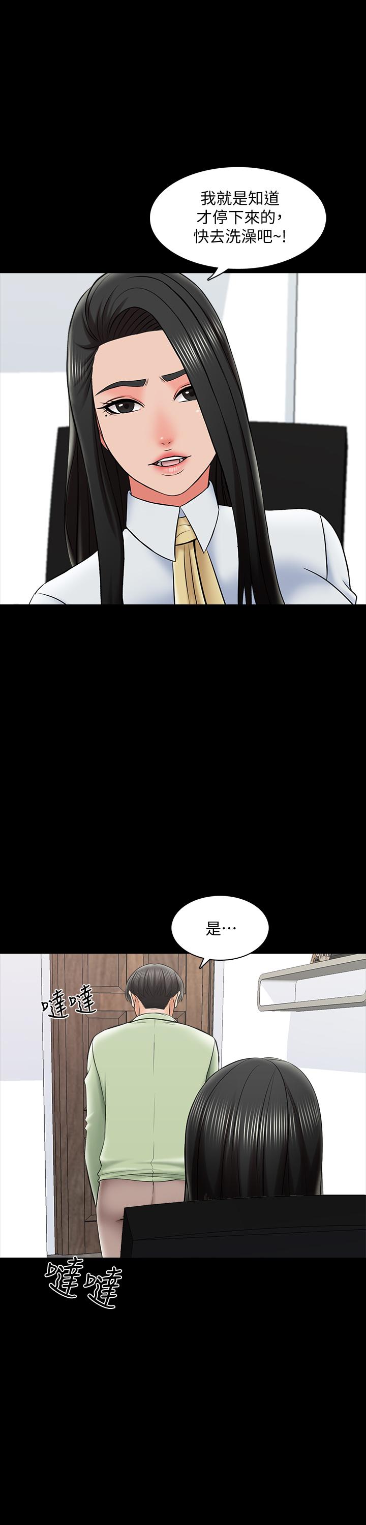 《家教老師》漫画 第30話-解鎖新技能