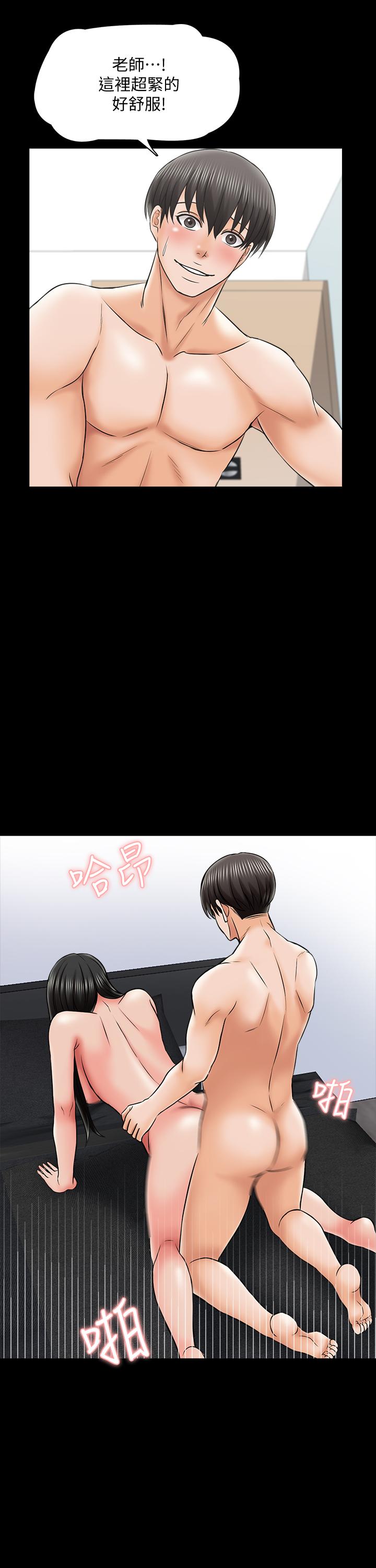 《家教老師》漫画 第30話-解鎖新技能