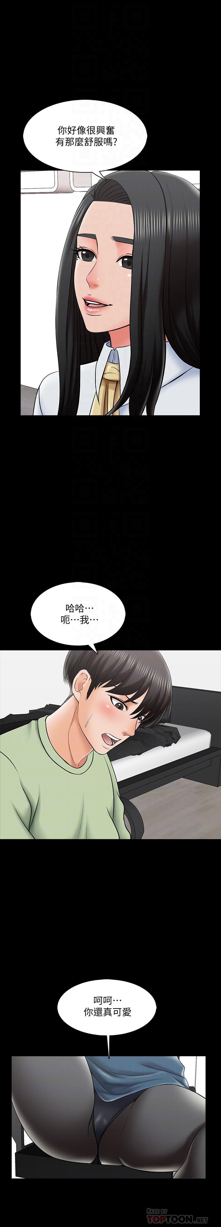 《家教老師》漫画 第30話-解鎖新技能