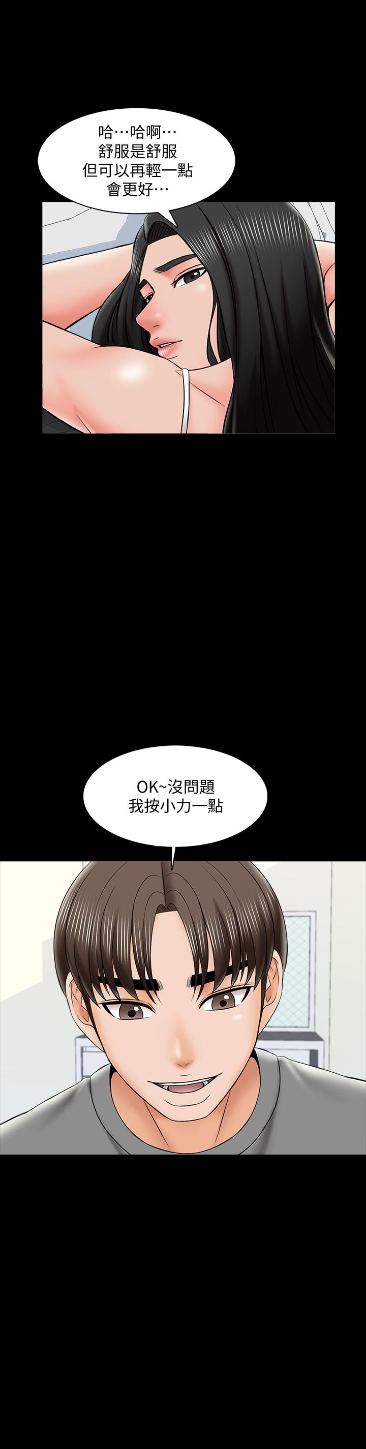 《家教老師》漫画 第31話-心懷不軌的按摩師
