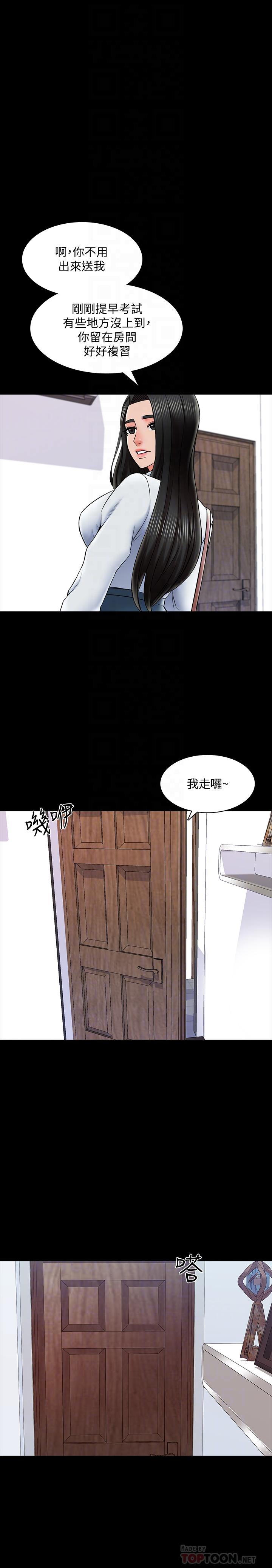 《家教老師》漫画 第31話-心懷不軌的按摩師