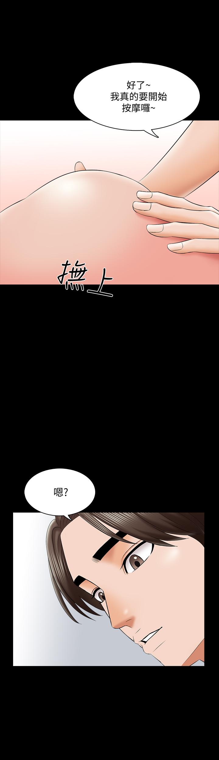 《家教老師》漫画 第31話-心懷不軌的按摩師