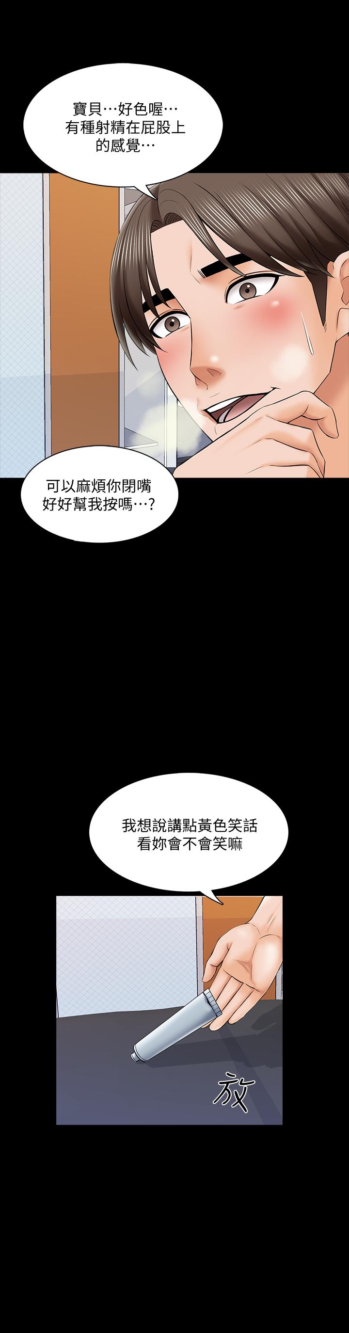 《家教老師》漫画 第31話-心懷不軌的按摩師