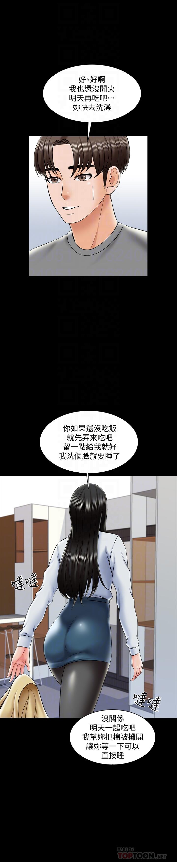 《家教老師》漫画 第31話-心懷不軌的按摩師