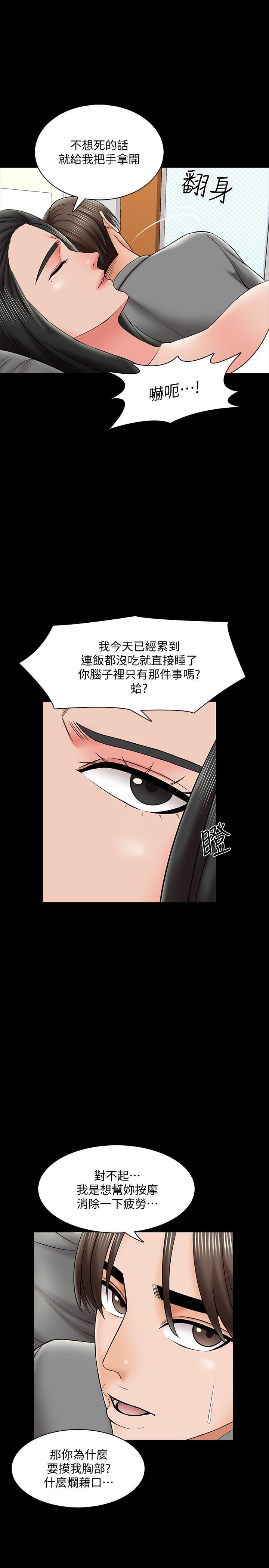 《家教老師》漫画 第31話-心懷不軌的按摩師