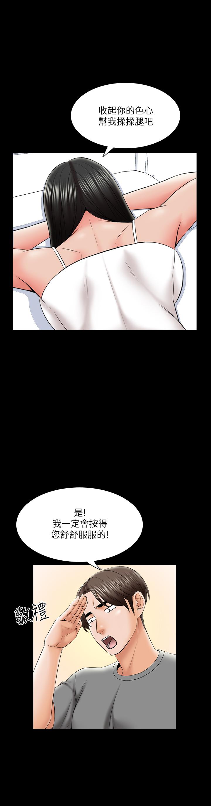《家教老師》漫画 第31話-心懷不軌的按摩師