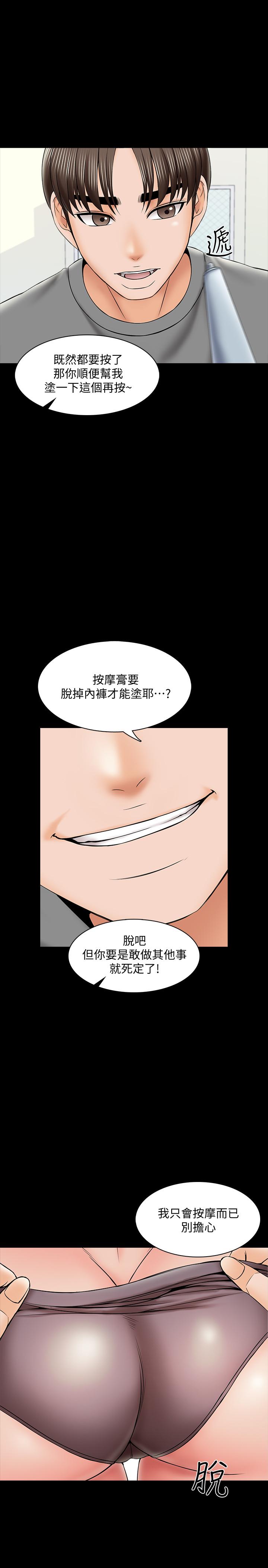 《家教老師》漫画 第31話-心懷不軌的按摩師