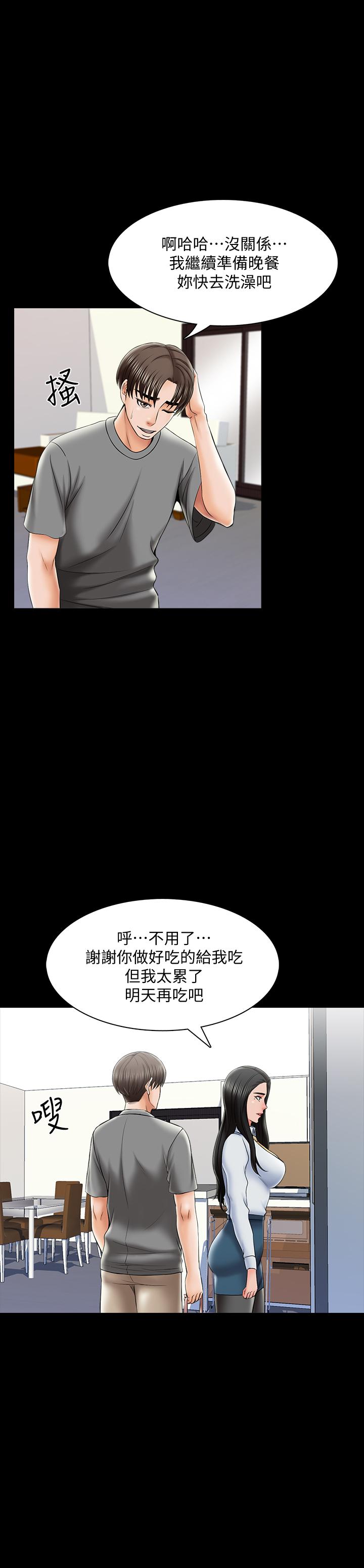 《家教老師》漫画 第31話-心懷不軌的按摩師