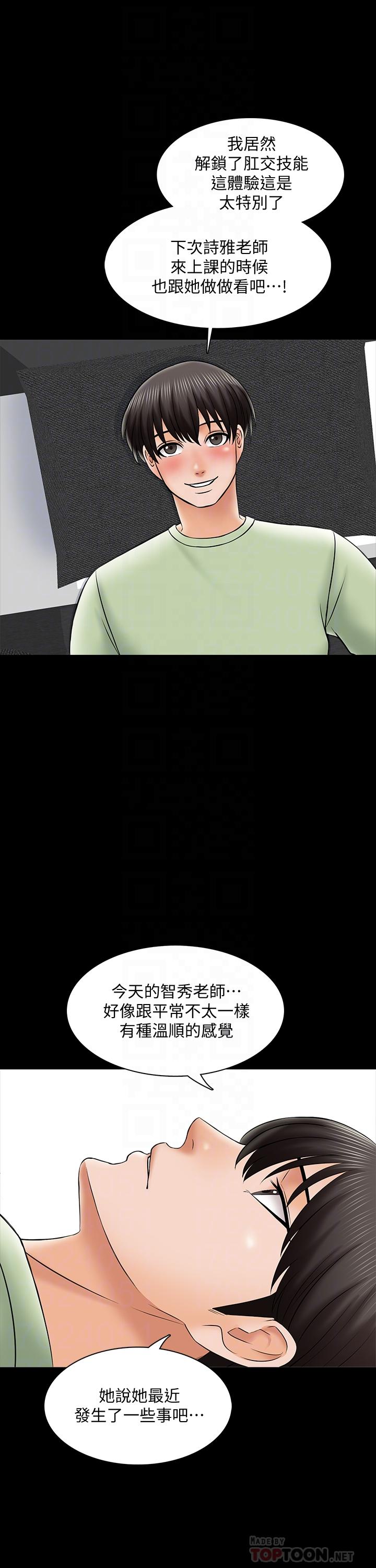 《家教老師》漫画 第31話-心懷不軌的按摩師