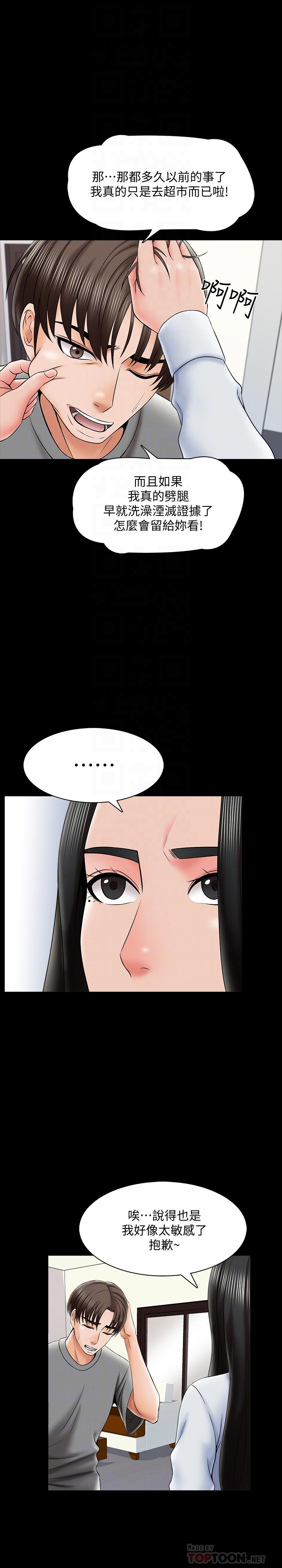 《家教老師》漫画 第31話-心懷不軌的按摩師