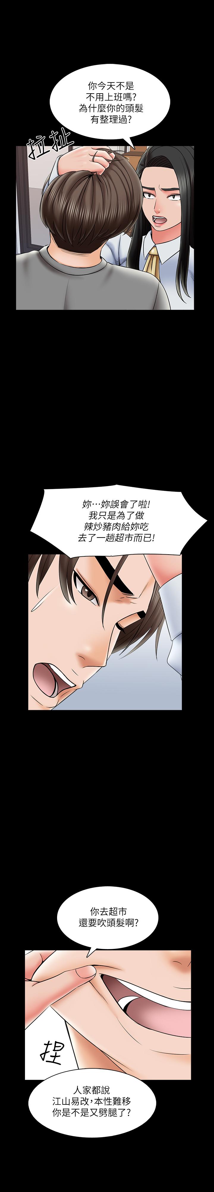 《家教老師》漫画 第31話-心懷不軌的按摩師