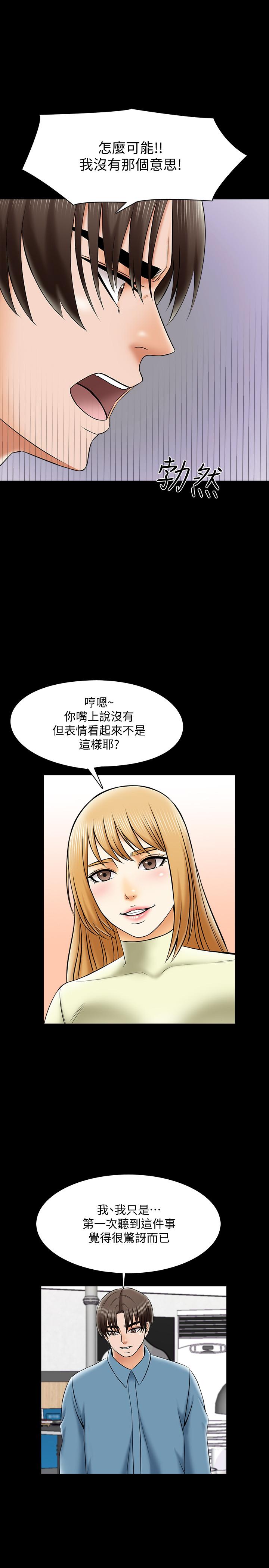 《家教老師》漫画 第32話-當懷疑變成現實