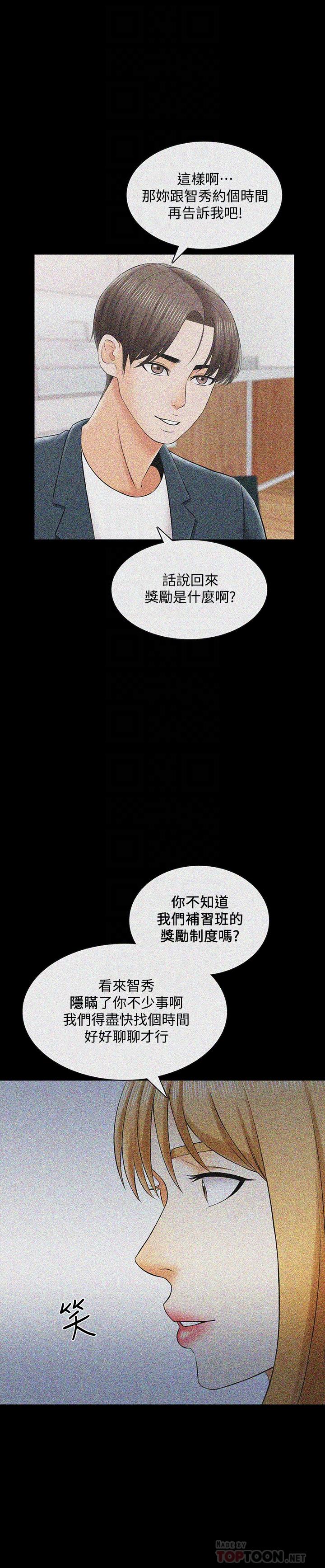《家教老師》漫画 第32話-當懷疑變成現實