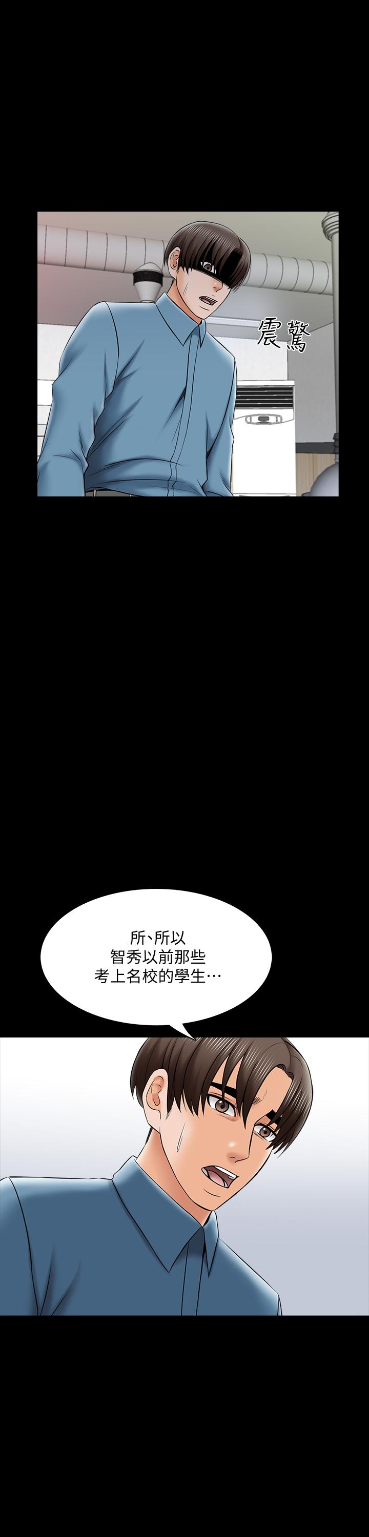 《家教老師》漫画 第32話-當懷疑變成現實