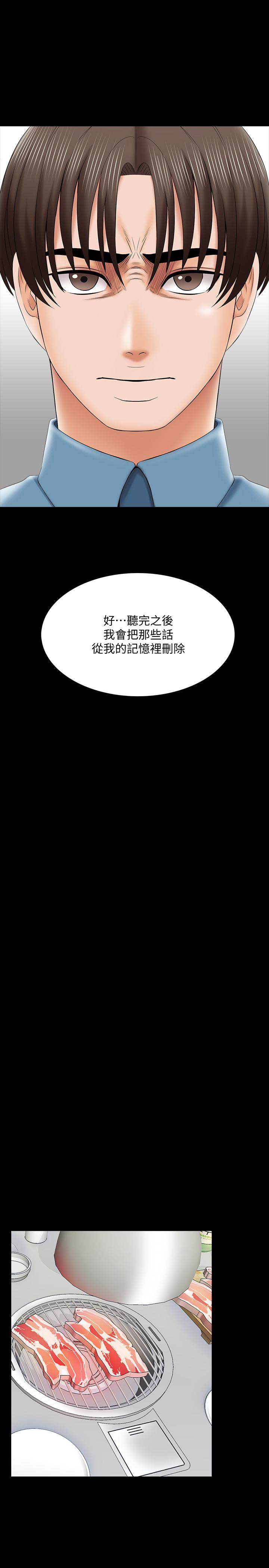 《家教老師》漫画 第32話-當懷疑變成現實