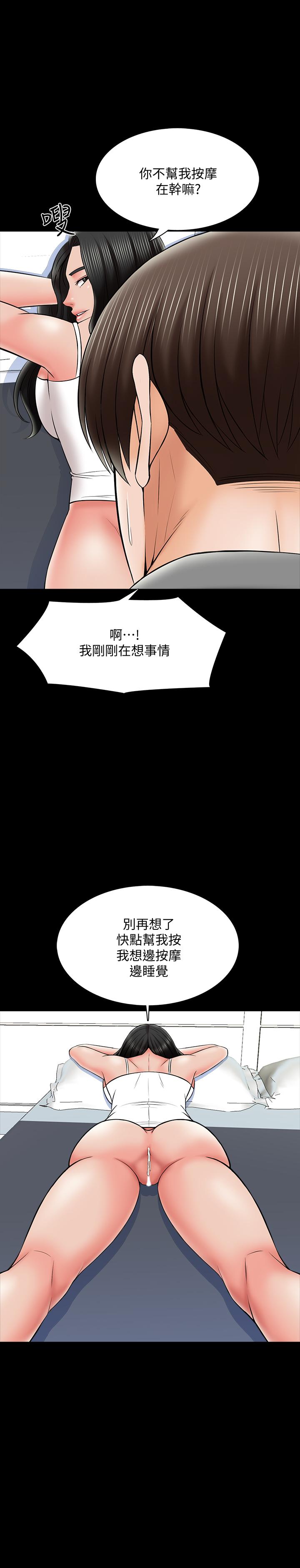 《家教老師》漫画 第32話-當懷疑變成現實