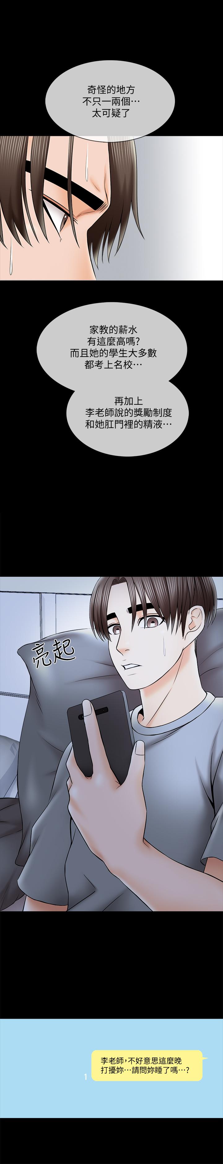 《家教老師》漫画 第32話-當懷疑變成現實