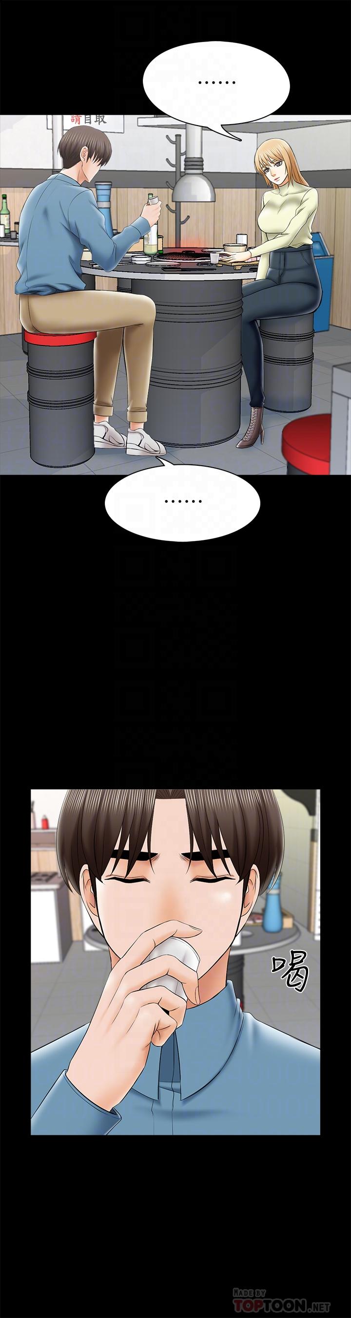 《家教老師》漫画 第32話-當懷疑變成現實
