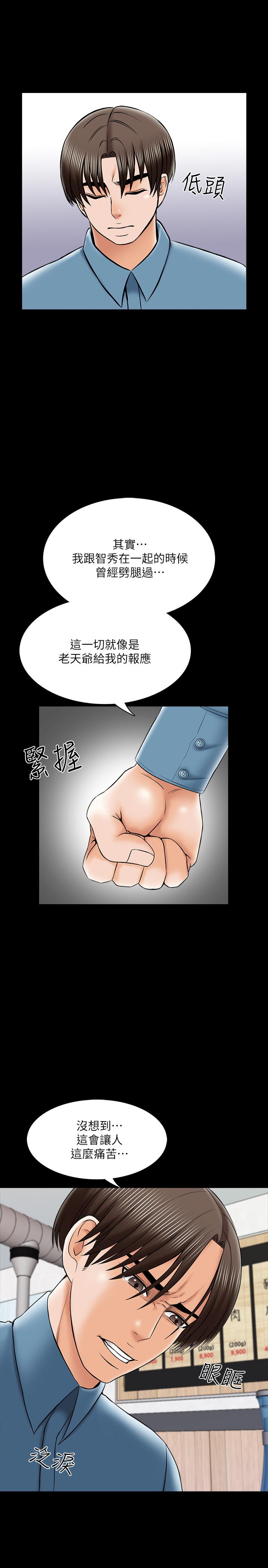 《家教老師》漫画 第32話-當懷疑變成現實